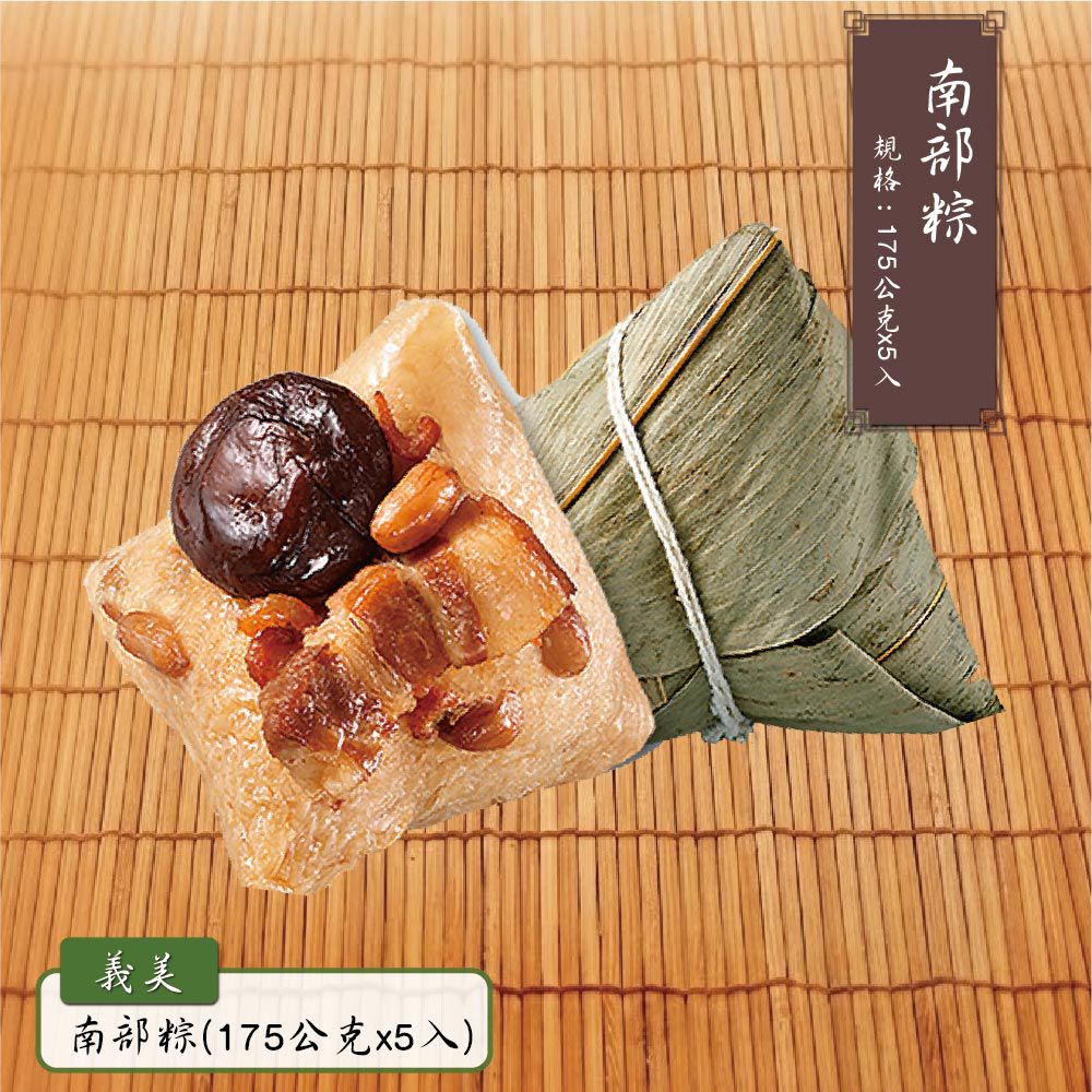 南部粽-175g*5/包