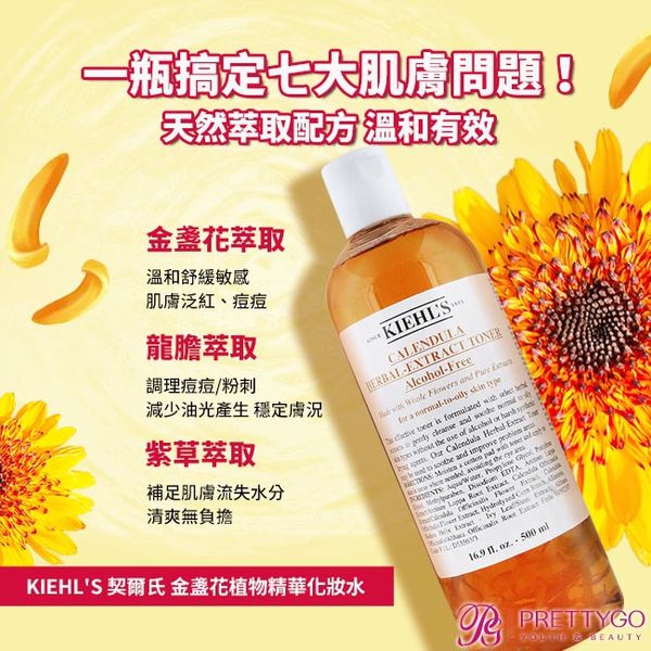 KIEHL'S 契爾氏 - 金盞花植物精華化妝水(500ML)-國際航空版