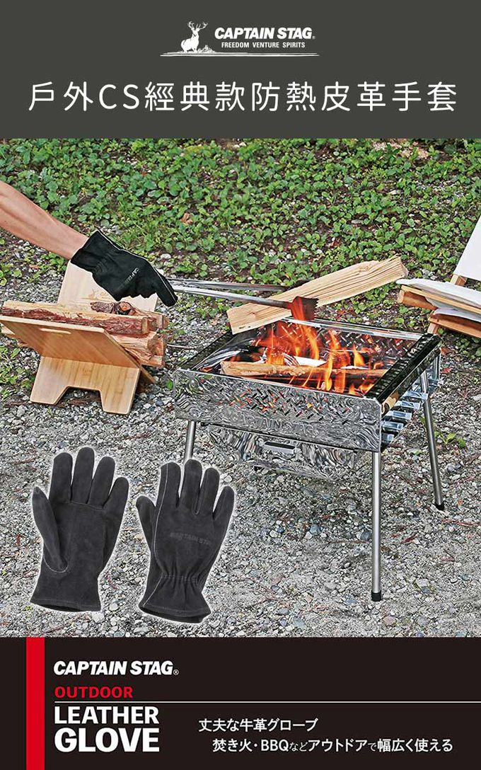日本CAPTAIN STAG - 戶外CS經典款防熱皮革手套