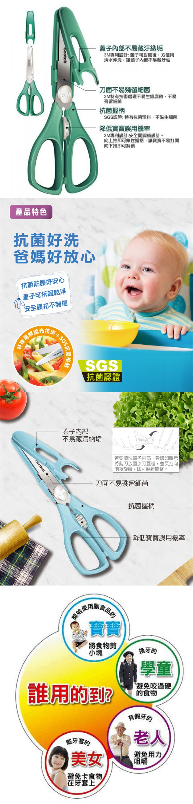 美國 3M - Scotch 寶寶食物剪刀