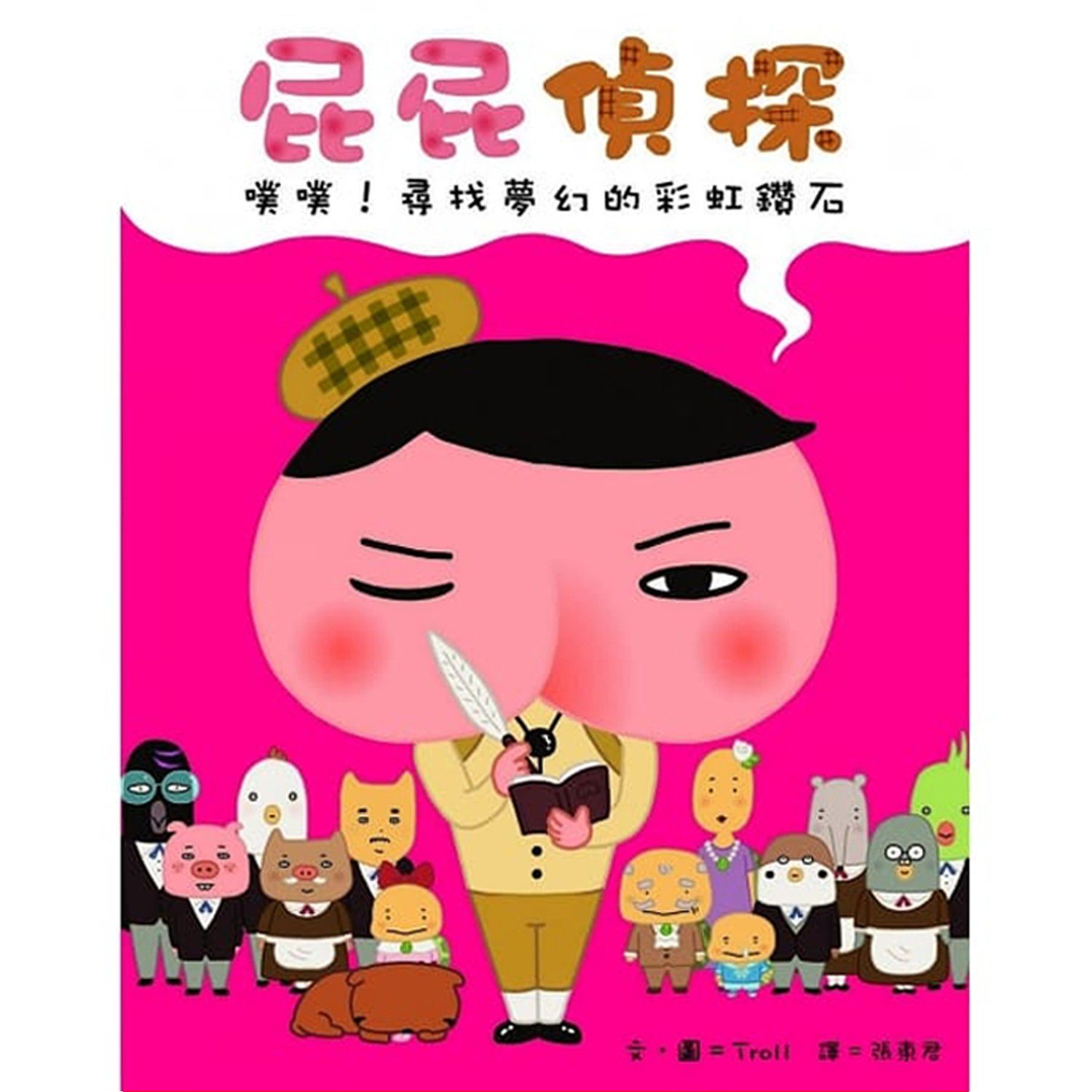 Miss Jill 專屬團購☆屁屁偵探及帕可音樂書