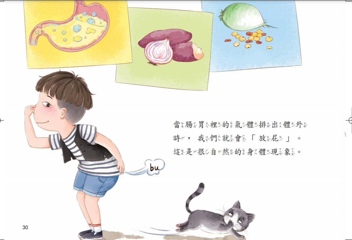 京采文教 - 食物寶寶去旅行