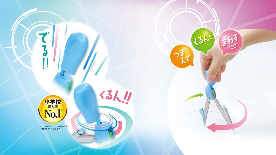 日本文具 SONIC - [專利設計] 中心旋轉筆芯圓規(附安全蓋)-水藍