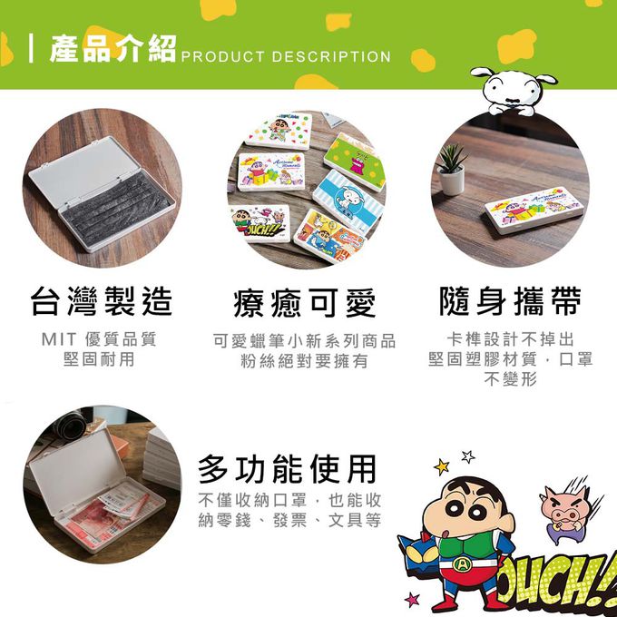 收納王妃 - 蠟筆小新【二入組】隨身口罩收納盒 /口罩盒/置物盒/零錢盒/鉛筆盒 (睡衣小新+巧克比餅乾盒)