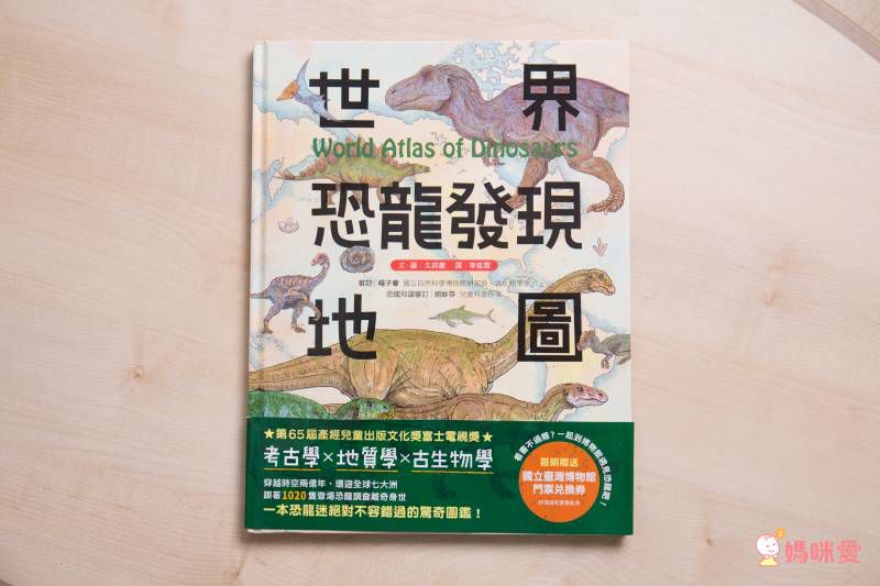 世界恐龍發現地圖