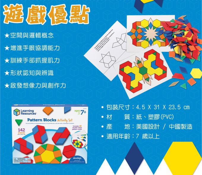 美國 Learning Resources - 益智巧拼板