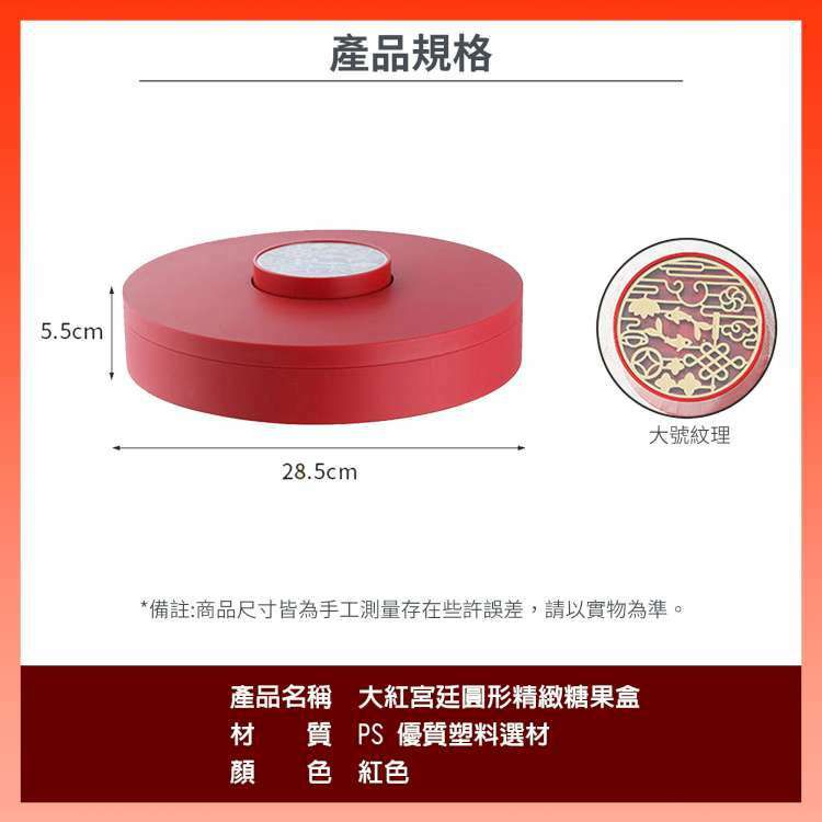 MODACore 摩達客 - 農曆春節◉開運大紅宮廷圓形精緻糖果盒水果盤聚寶盆