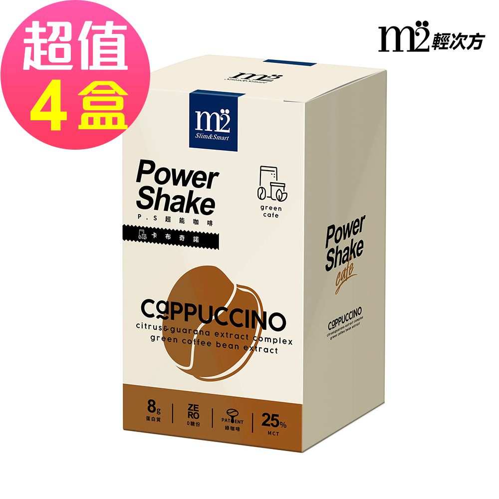 【M2輕次方】Power Shake 超能奶昔-卡布奇諾x4盒(7包/盒)