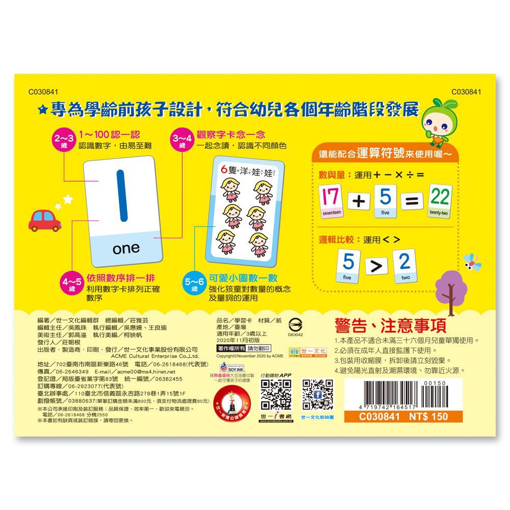 數數1～100學習卡