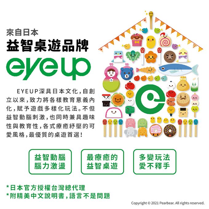 EYEUP - 迷您壽司疊疊樂