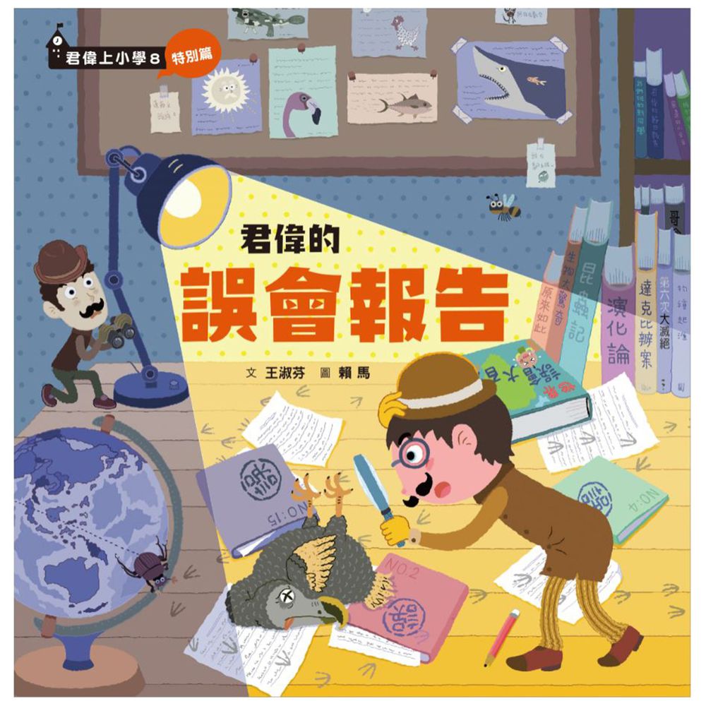 君偉的誤會報告