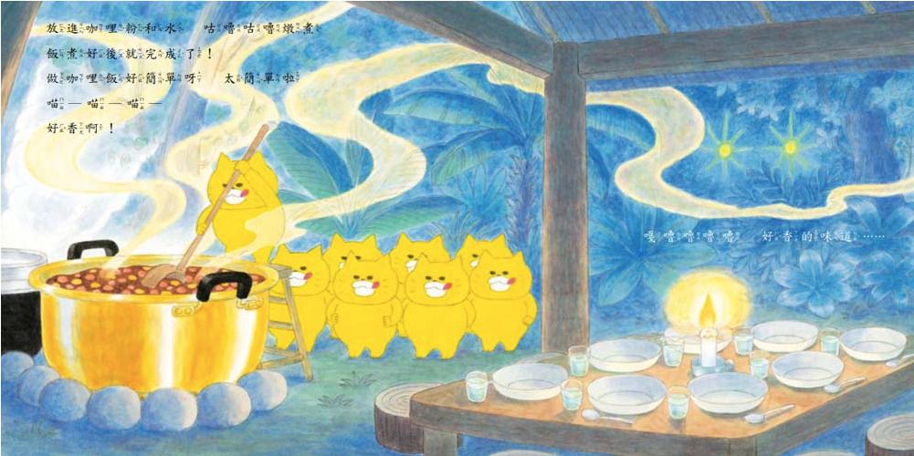 野貓軍團咖哩飯