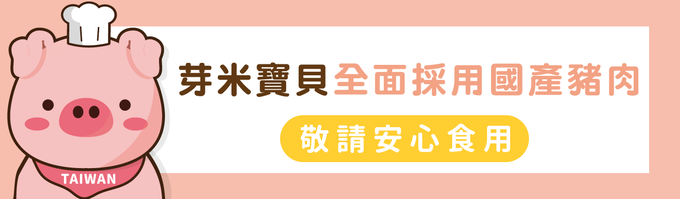 芽米寶貝,芽米寶貝副食品,YummyBaby,babyfood,自主檢驗,營養師,營養師推薦,副食品,寶寶燉飯,寶寶炊飯,炊飯,燉飯,微調味,低鈉,蝦皮,媽咪愛