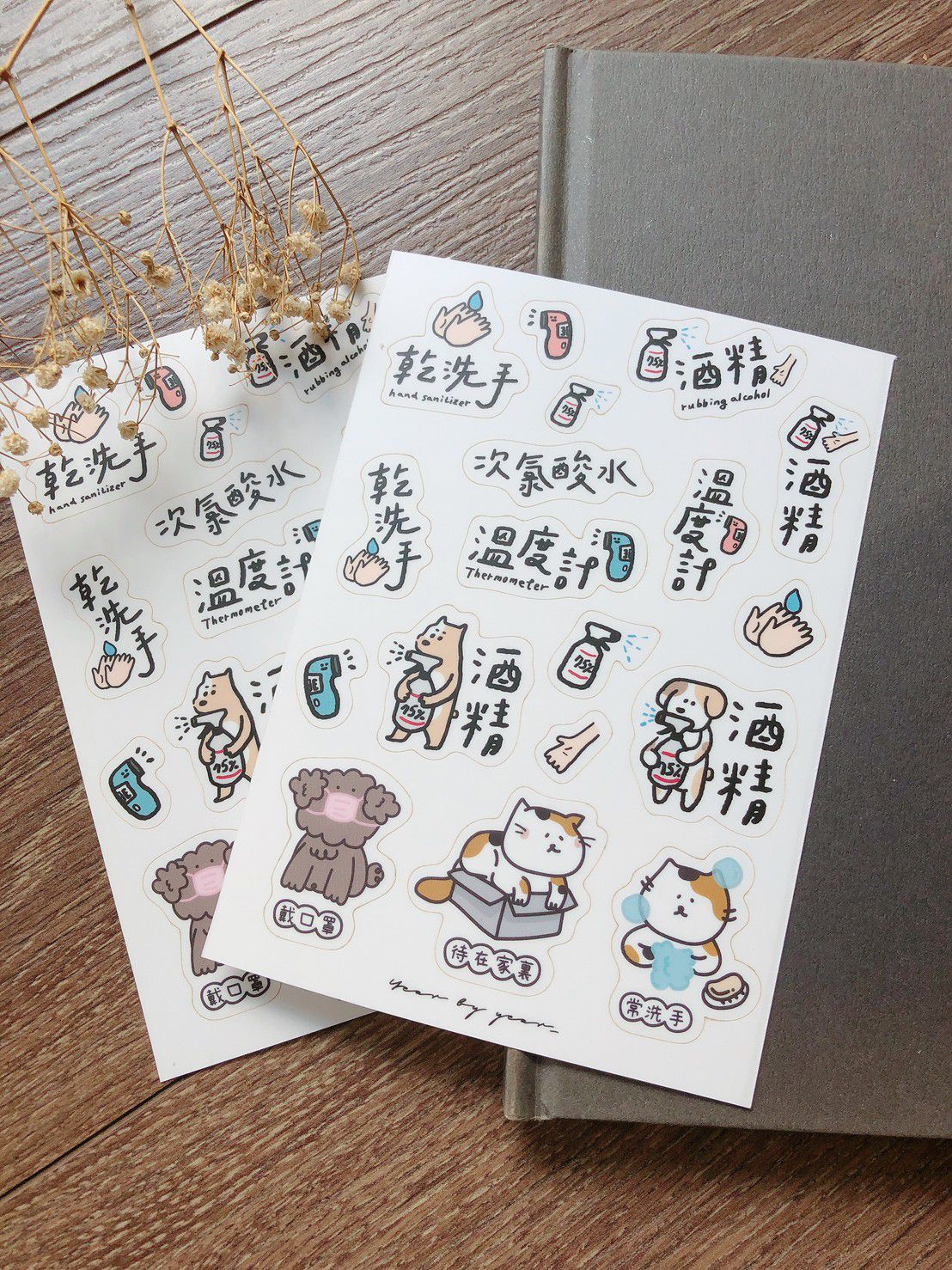 年年.studio - 防疫分類貼紙 (A5)-2入