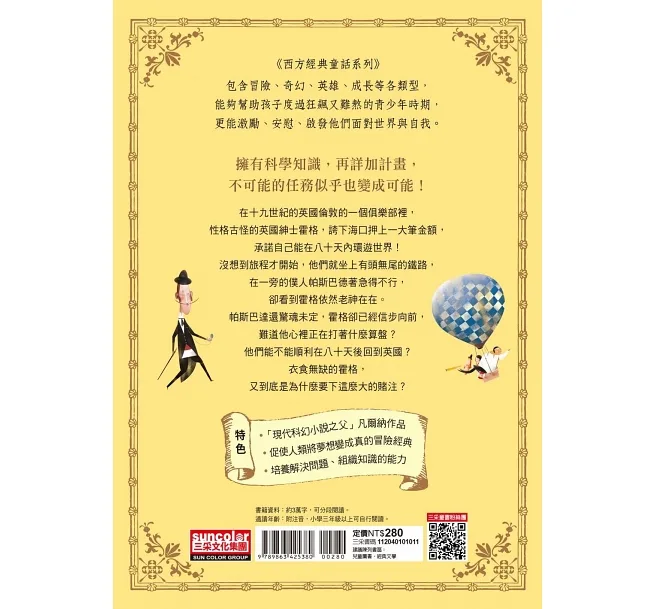 環遊世界八十天