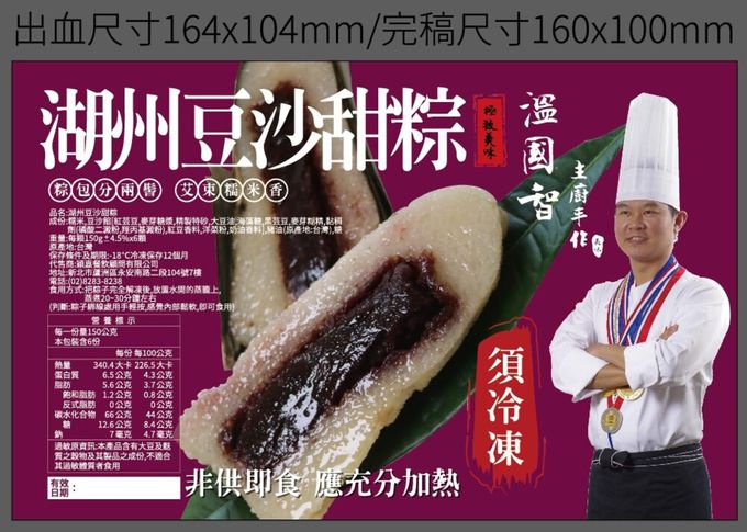 【國宴主廚温國智】 - 湖州豆沙粽-150gx6顆