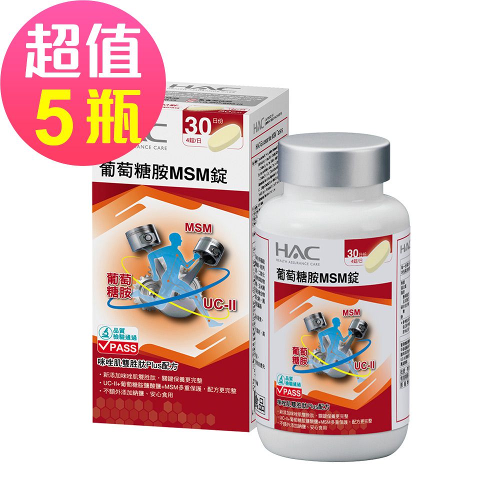 永信HAC - 葡萄糖胺MSM錠x5瓶(120錠/瓶)
