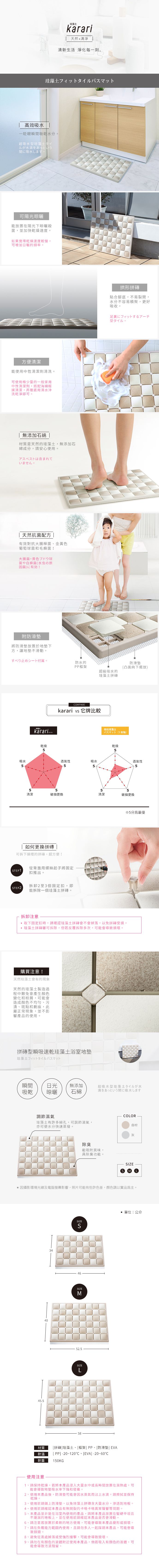 日本Karari - 拼磚型瞬吸速乾珪藻土浴室地墊-白棕 (52.5x40cm)-M