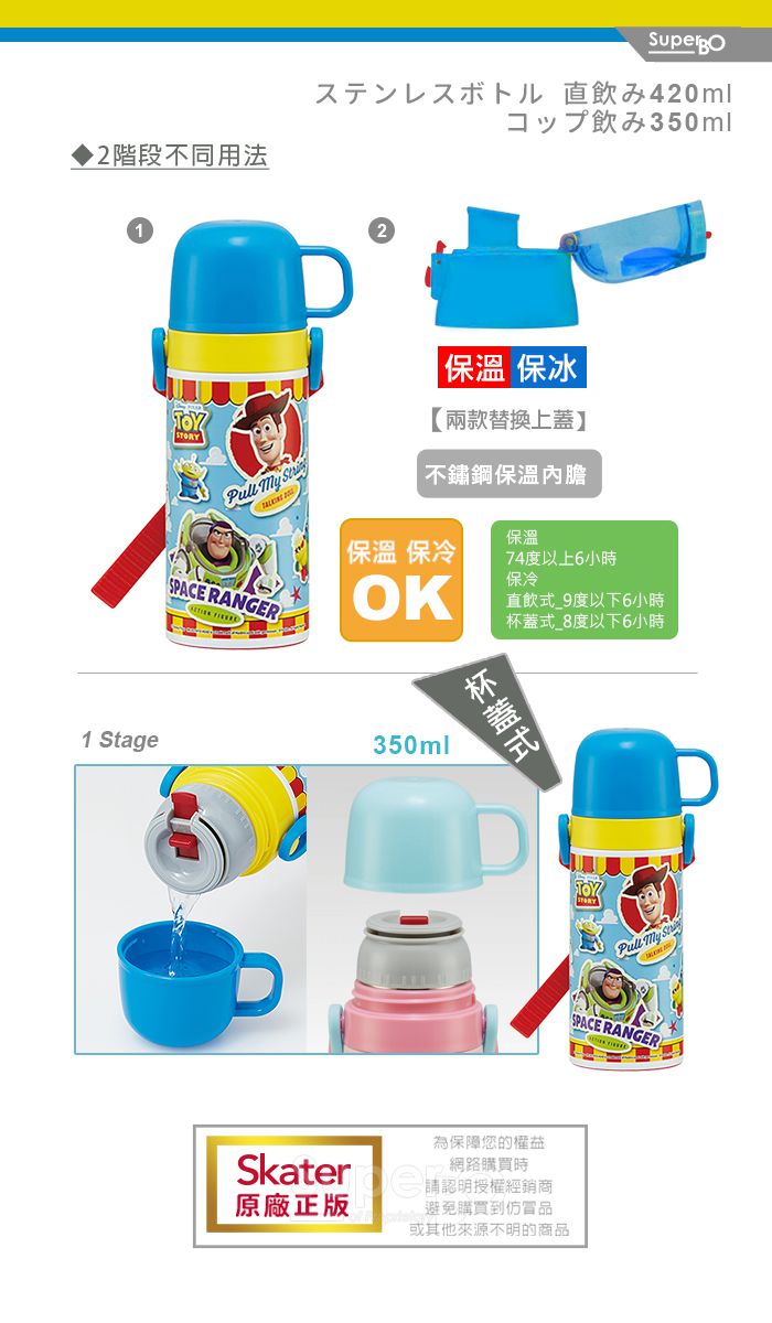 日本 SKATER - 兒童不鏽鋼保溫水壺(直飲420ml+杯蓋組)-玩具總動員