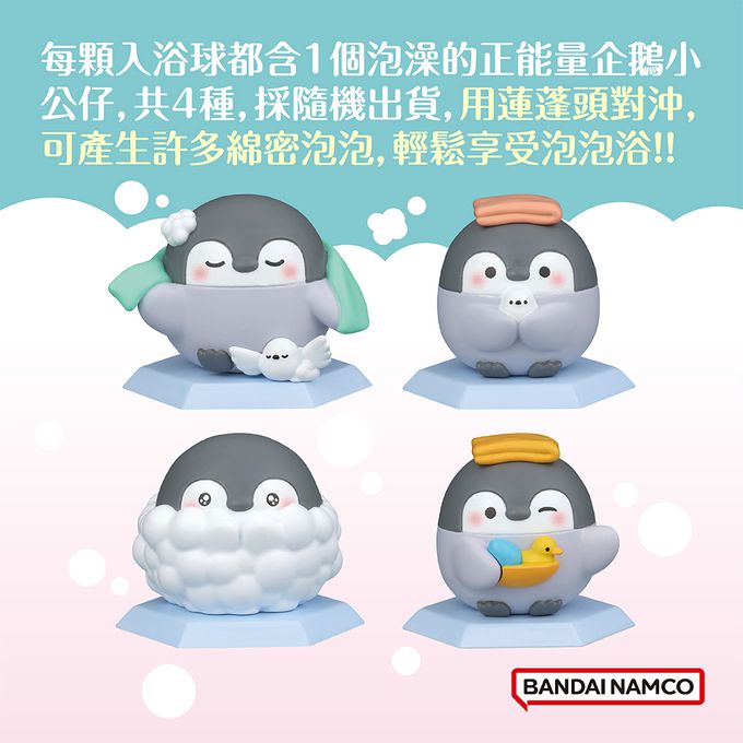 正能量企鵝泡泡入浴球