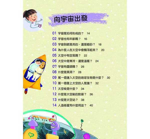 宇宙大發現-10萬個小知識(5)