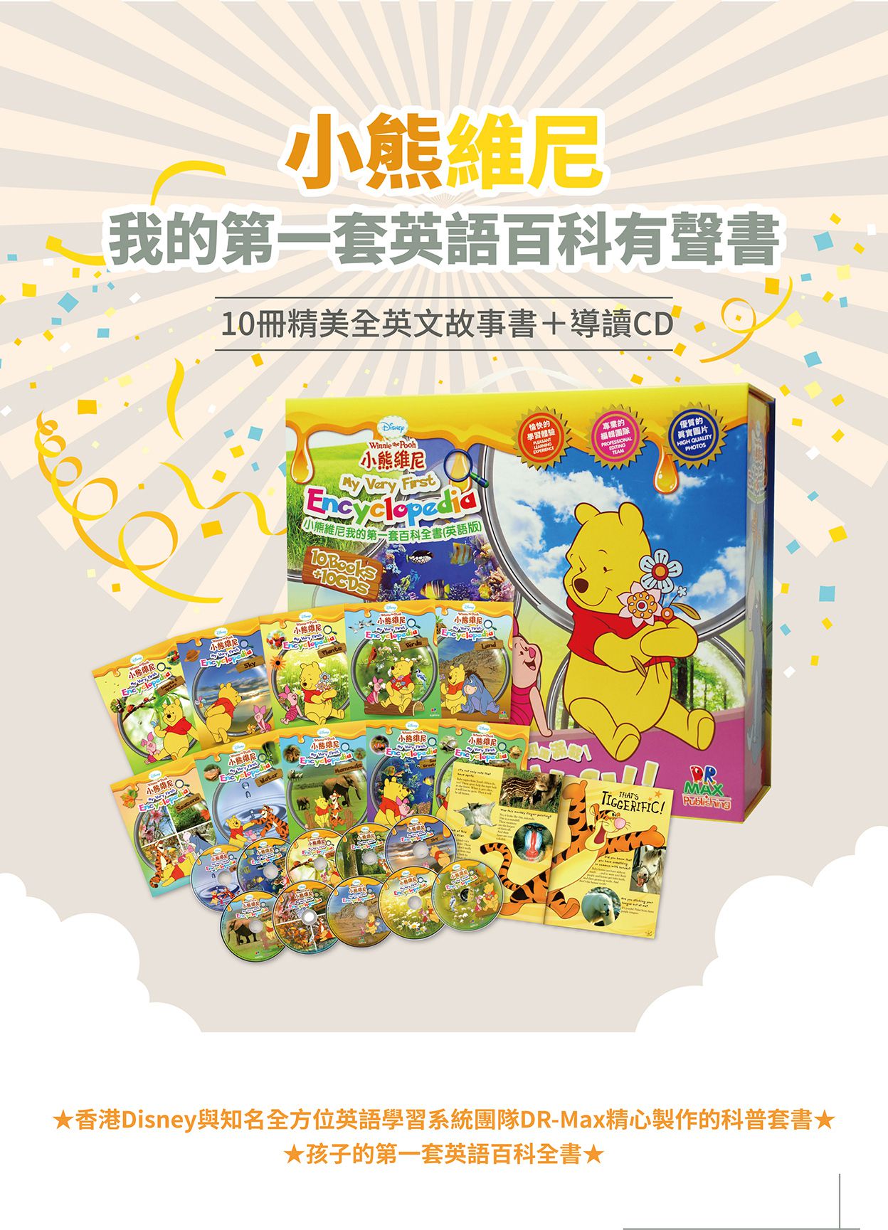 Disney 迪士尼 - 小熊維尼我的第一套英語百科有聲書 (30x25x8.5cm)