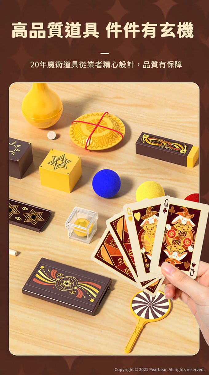 MiDeer - 進階魔術寶箱(36種魔術)