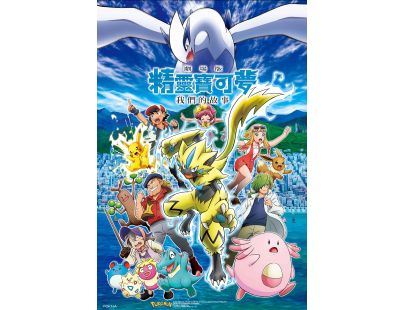 京甫 - 劇場版精靈寶可夢 300片盒裝拼圖(G)