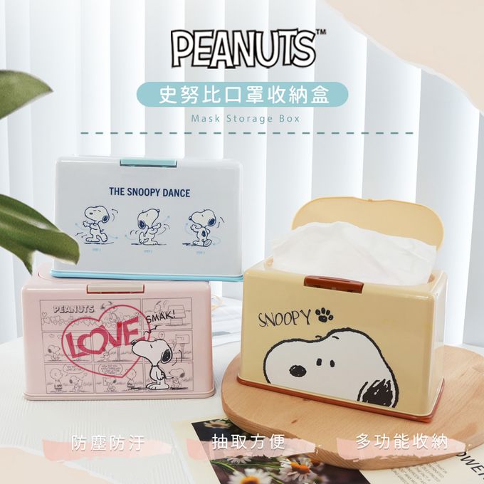 收納王妃 - 史努比Snoopy【史努比愛心】50入口罩收納盒 衛生紙盒 濕紙巾盒 塑膠收納 內建彈簧自動向上