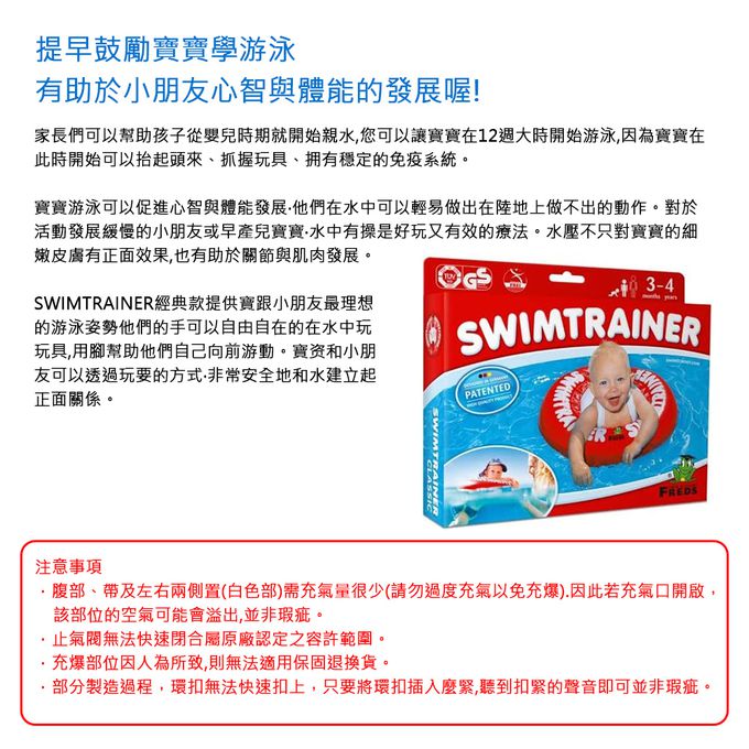 總代理正貨 德國 SWIMTRAINER 嬰幼兒趴式學習游泳圈-紅色