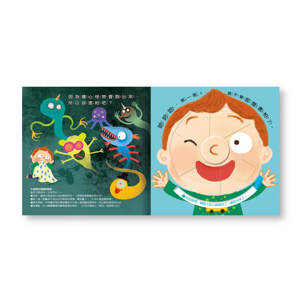 笑咪咪情緒變變轉盤書