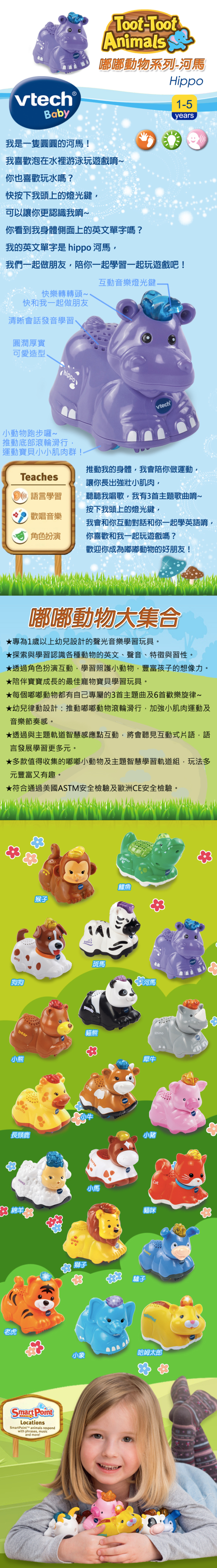 Vtech - 嘟嘟動物系列-河馬