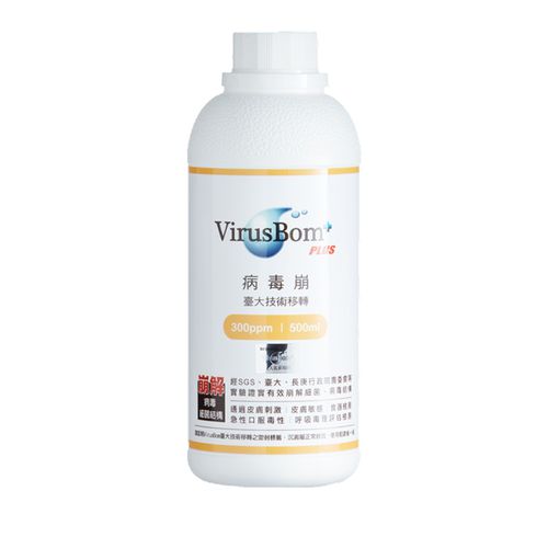 病毒崩 VirusBom - 300ppm補充瓶-500ml
