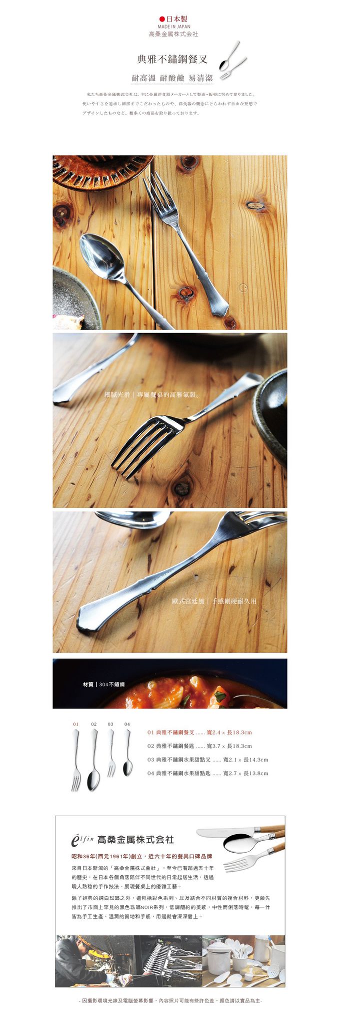 日本高桑 elfin - 日製典雅不鏽鋼餐叉-3入