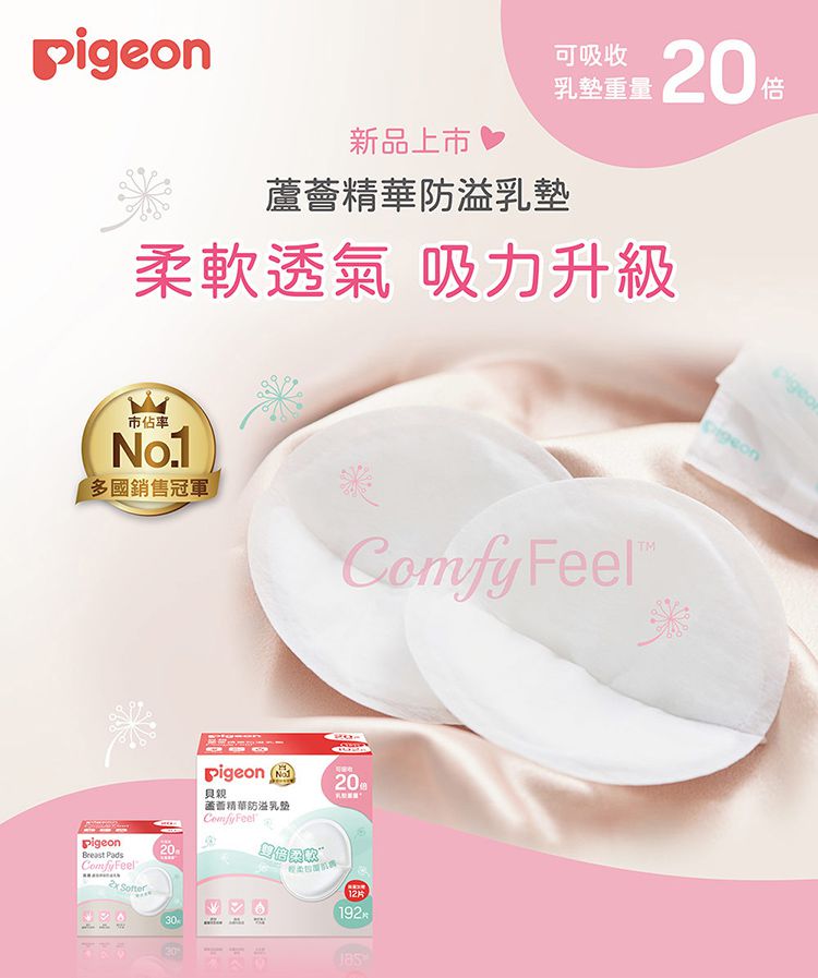 貝親 Pigeon - 蘆薈精華防溢乳墊-192+12片