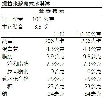 世界廚房 Pistis - 提拉米蘇義式冰淇淋-350g/罐