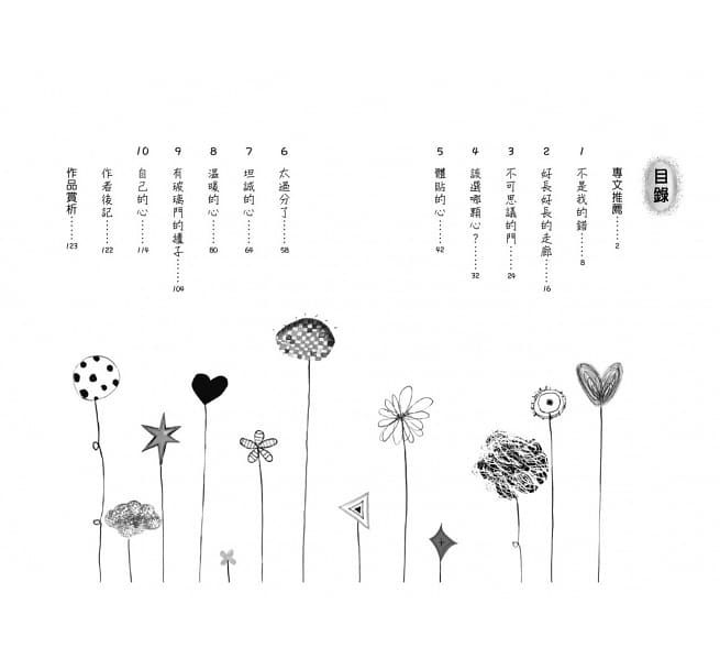 換心店(2022年新版）-平裝