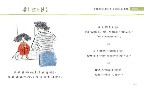 我是說話高手！小學生的第一本情緒表達書