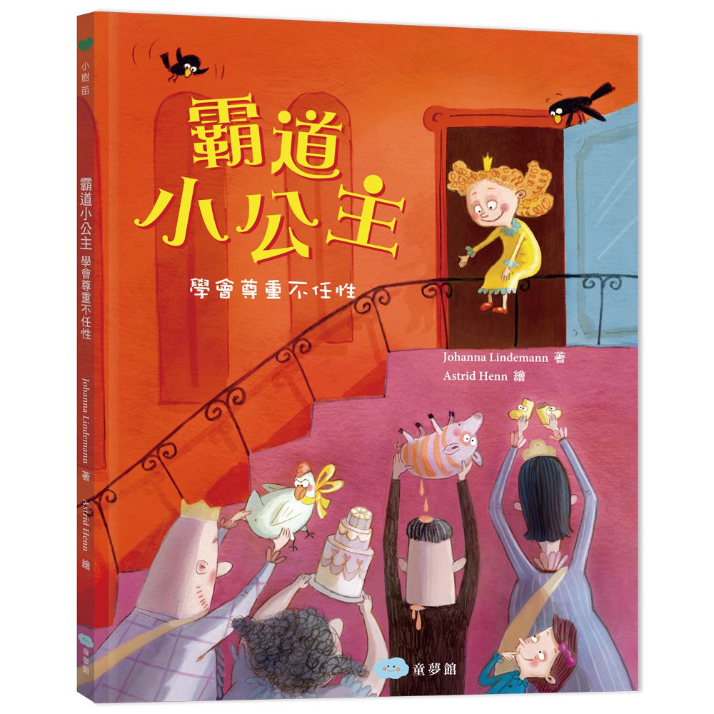 双美生活文創 - 超值獨家品格套書組(加贈貼紙書*1)-把壞脾氣收起來：有話好好說，學會控制情緒！+霸道小公主：學會尊重不任性+我把好朋友惹哭了：不讓好奇心侵犯隱私權+加油，不放棄！克服困難，超越自己