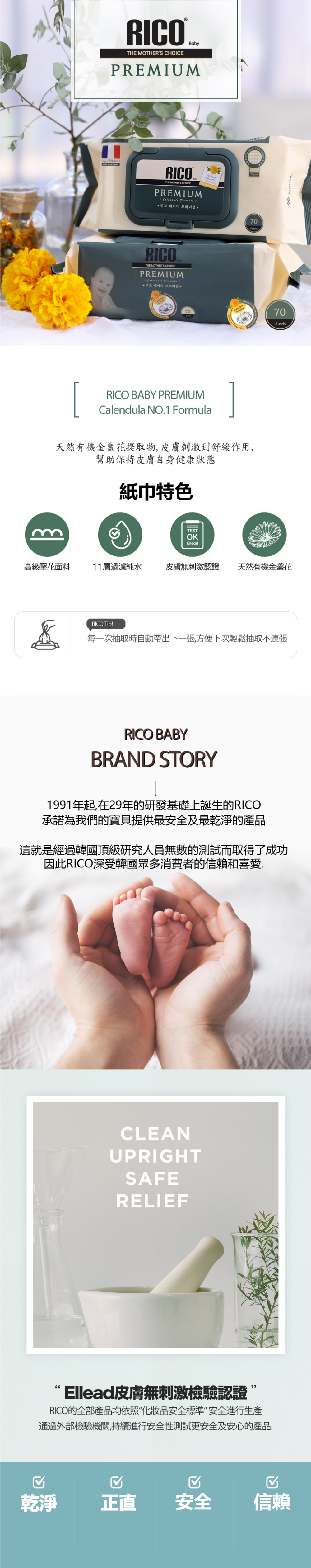 小文甜生活專屬團購 ♔ 韓國 RICO baby 有機金盞花濕紙巾