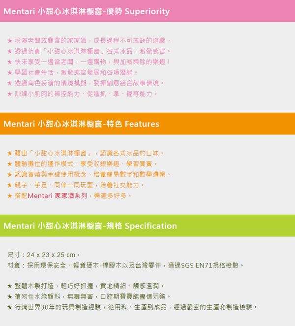 台灣 Mentari - 小甜心冰淇淋櫥窗