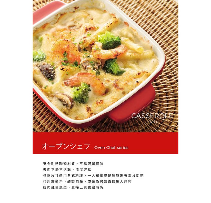 日本 Pearl 金屬 - 長形耐熱深形焗烤盤-熱情紅 (24*19cm)