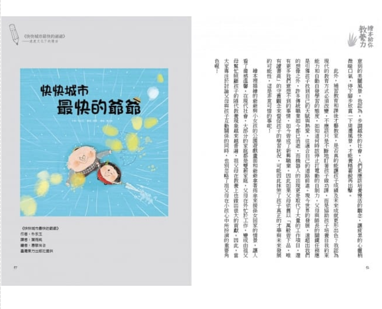 繪本給你教養力：在故事裡和孩子一起成長