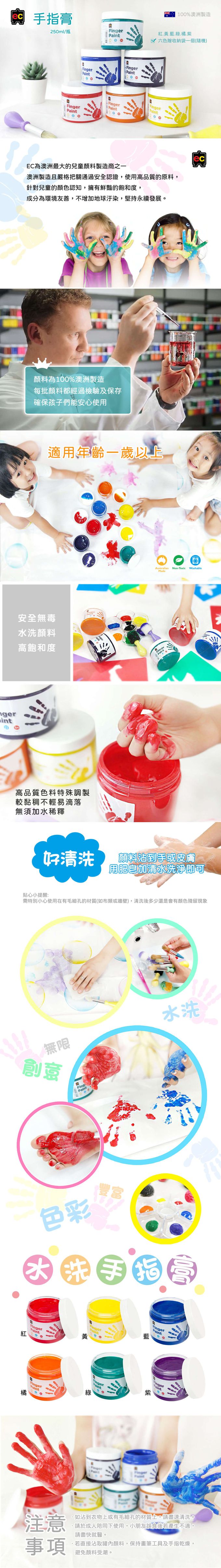 澳洲 EC - EC手指膏6色組-250ml*6入-藍、黃、紅、綠、橘、紫 (1束口袋隨機)