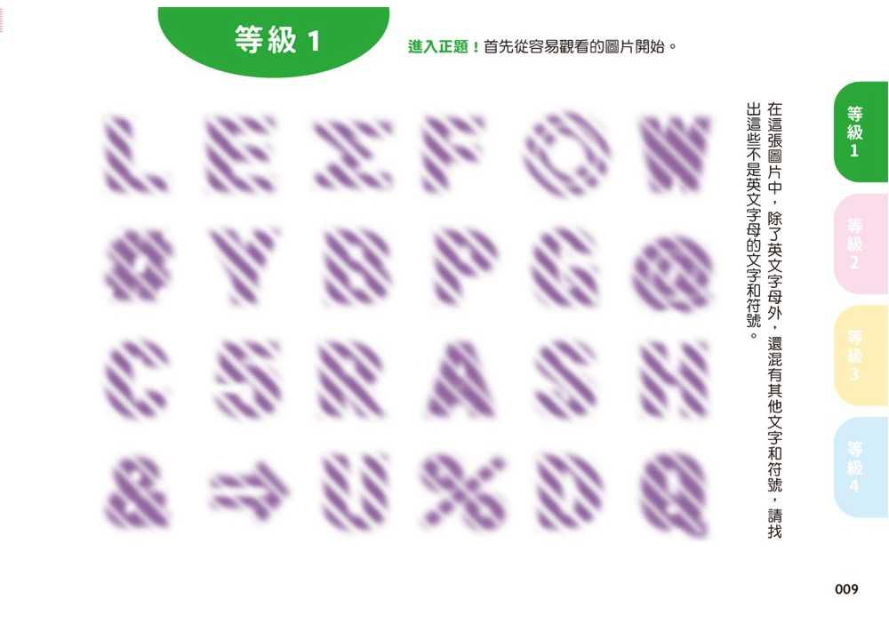 蓋博符號&3D裸眼視力回復訓練書
