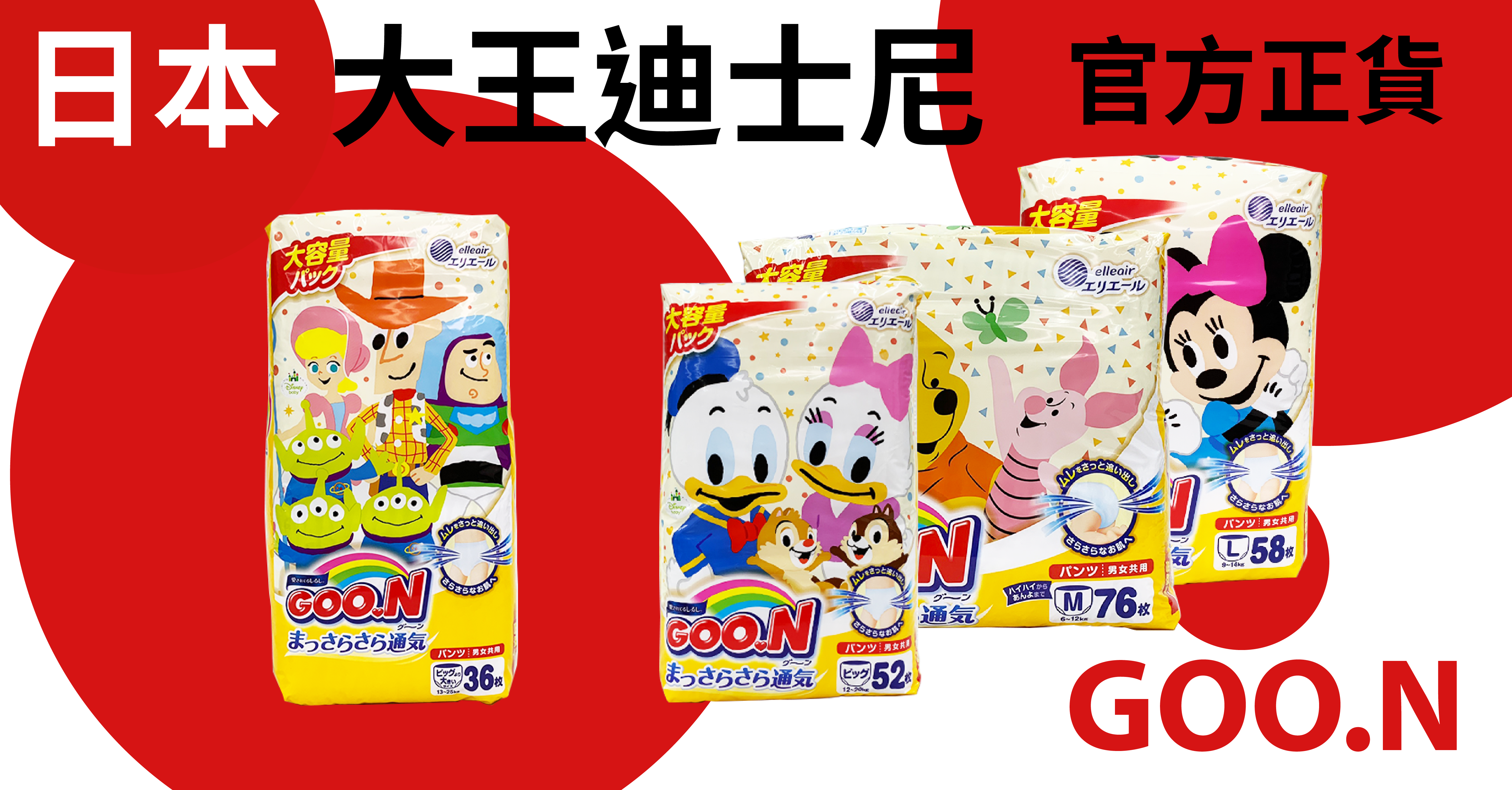 日本大王GOO.N - 【日本境內大王】迪士尼拉拉褲3包裝-褲型 (M [6~12kg])-74片x3包/箱 (日本原廠公司貨 平行輸入)