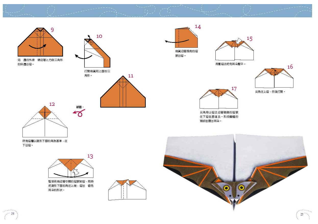 超有型紙飛機：紙飛機創新摺法，造型與性能再進化！(附96張印花紙) (平裝 / 80頁 / 全彩印刷)