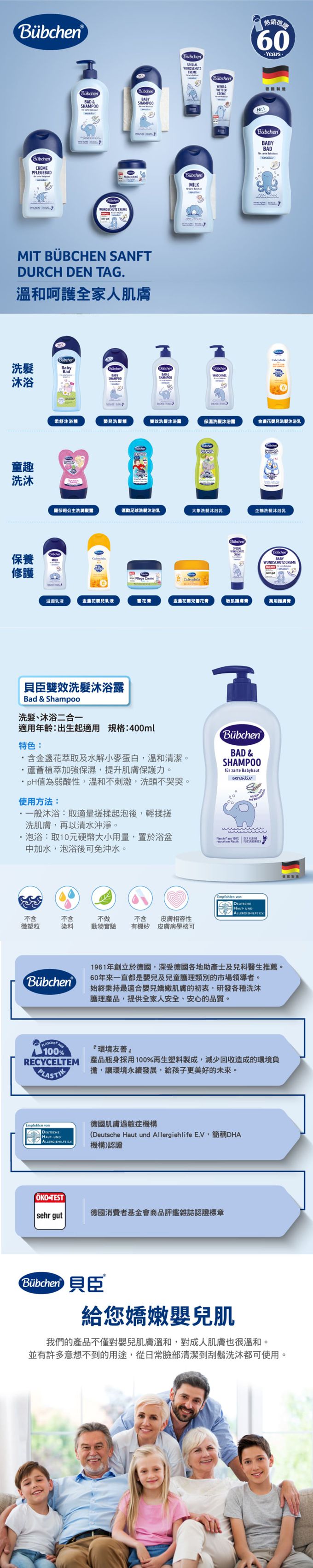 德國Bubchen 貝臣 - 雙效洗髮沐浴露-400ml