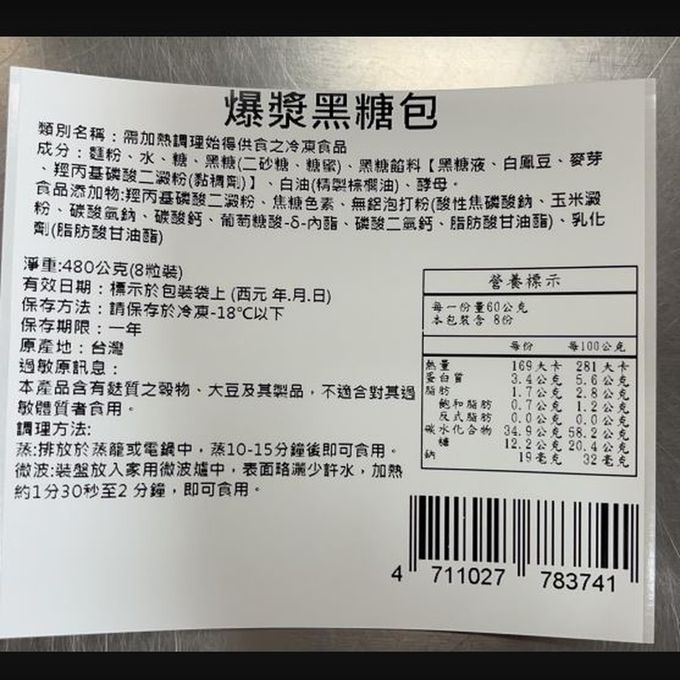阿罔姨 - 爆漿黑糖包-60gx8入/包