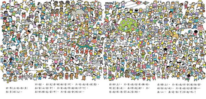 我是獨特的(三版)